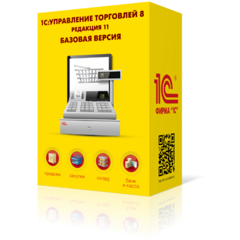 1С:Управление торговлей 8. Базовая версия. Электронная поставка - Компания Урал IT, Екатеринбург - IT аудит, настройка компьютеров и локальных сетей